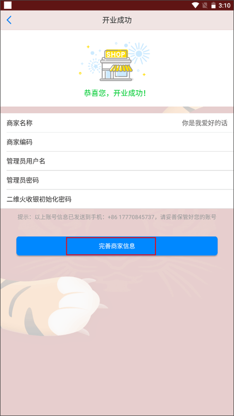 店铺配置页面