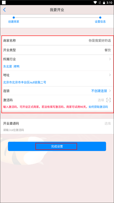 店铺信息确认