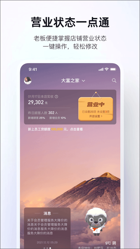 店铺管理软件