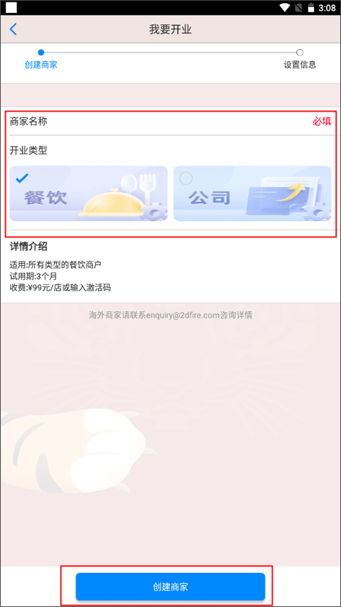 填写店铺信息