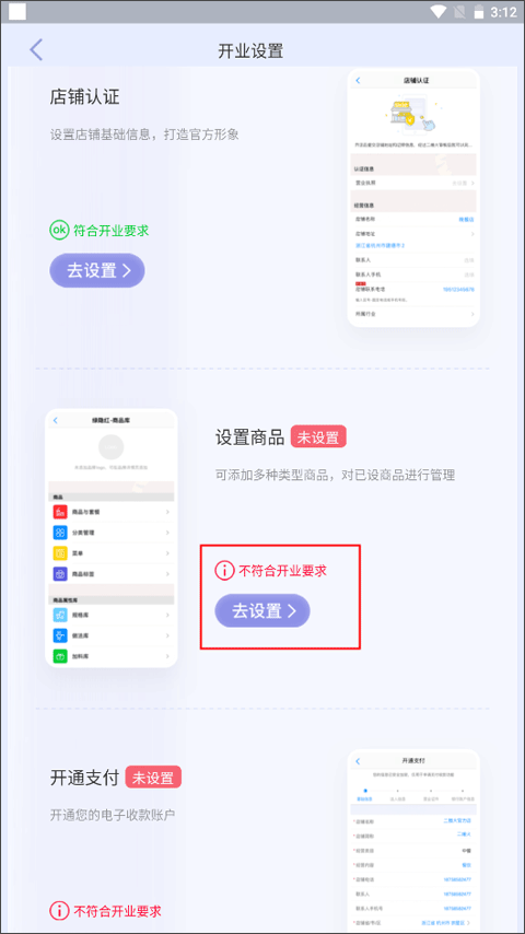 商品设置入口