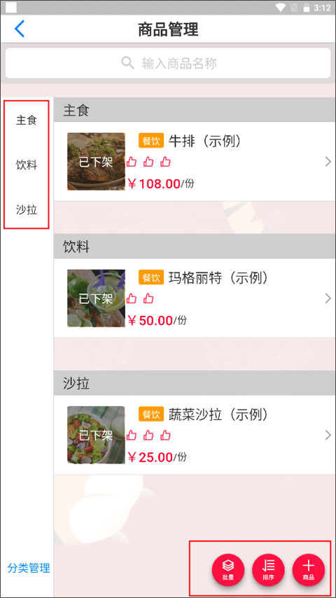 商品分类列表