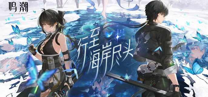 鸣潮椿共鸣链效果是什么 椿共鸣链效果介绍