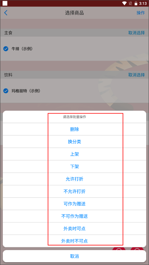 商品上架