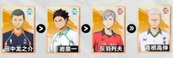 排球少年新的征程新手池选哪个 排球少年新的征程新手池选择推荐