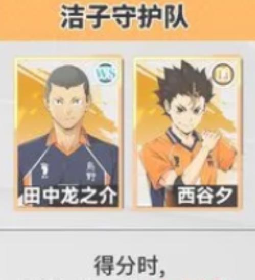 排球少年新的征程乌野豪华阵容怎么搭配 排球少年新的征程乌野豪华阵容搭配攻略