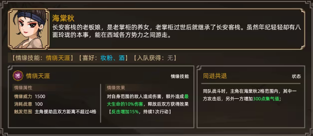 大侠立志传海棠秋结缘方法 大侠立志传海棠秋结缘方法