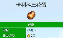 星露谷物语羊肚菌怎么获取 商店中的羊肚菌