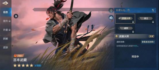 世界启元宫本武藏怎么样 世界启元宫本武藏怎么样