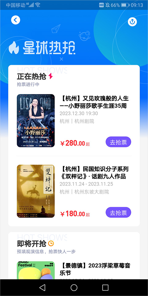 抢票流程2