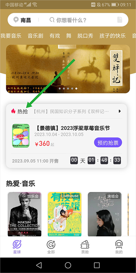 抢票流程1