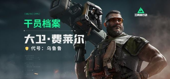 三角洲行动乌鲁鲁解锁方法 三角洲行动乌鲁鲁解锁方法