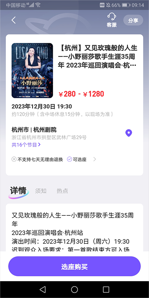 选座购票