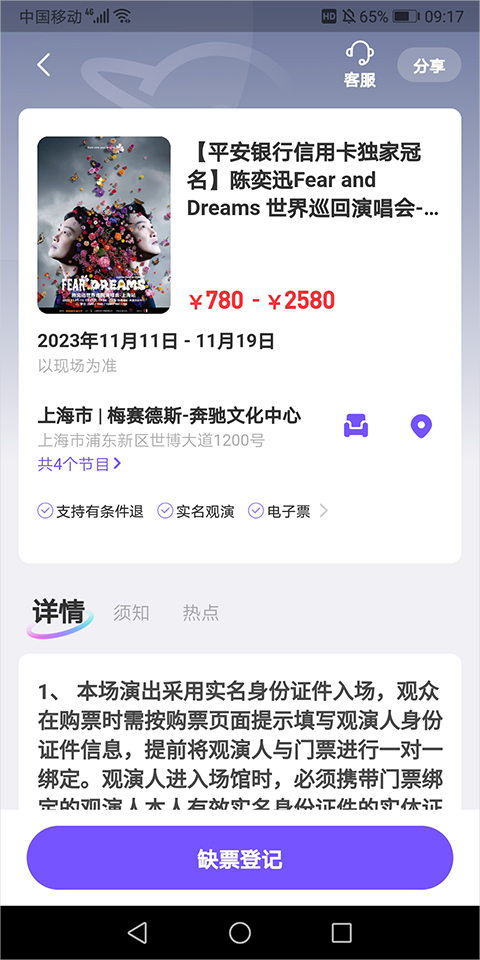 实名登记
