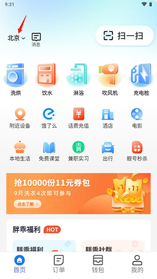 胖乖生活官方app