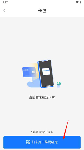 扫码绑定卡片