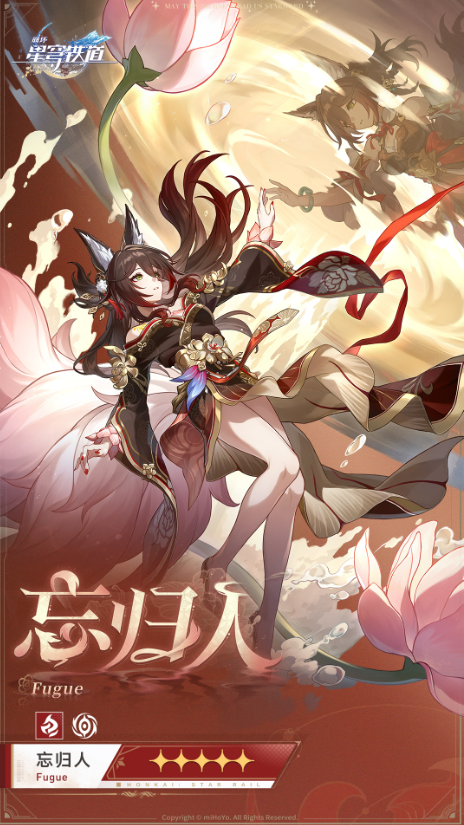 崩坏星穹铁道忘归人星魂效果