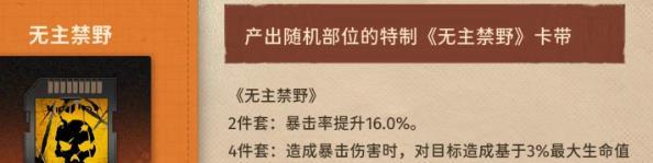 新月同行龙井卡带怎么搭配 新月同行龙井卡带怎么搭配