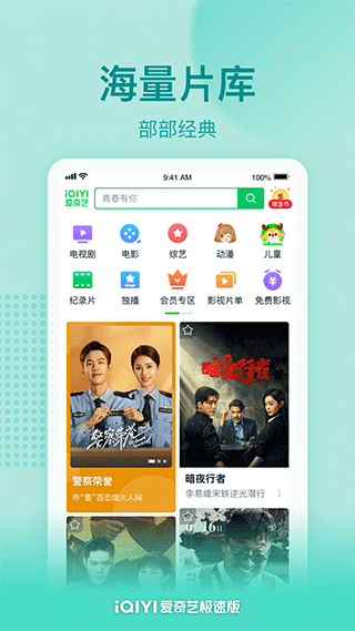 爱奇艺极速版视频播放界面