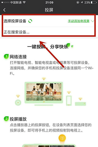 爱奇艺极速版设备匹配