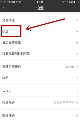 爱奇艺极速版投屏设置