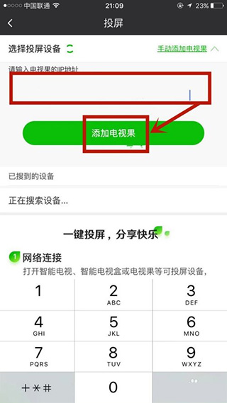 爱奇艺极速版成功投屏