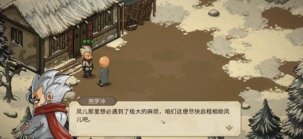 大侠立志传燕罗冲怎么入队 大侠立志传燕罗冲入队教程