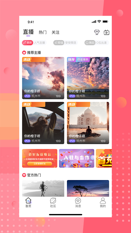 安陌直播展示图