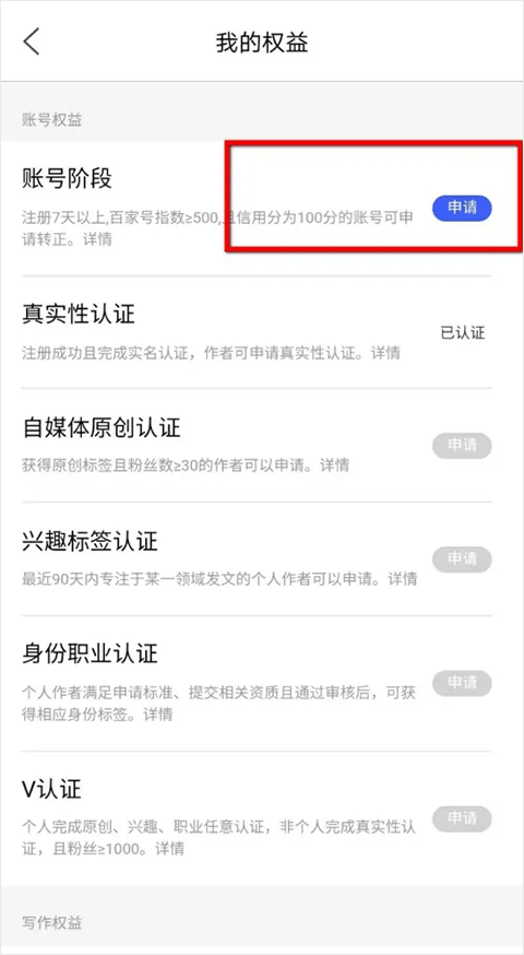 百家号申请转正