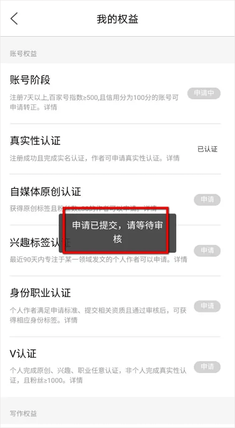 百家号审核状态