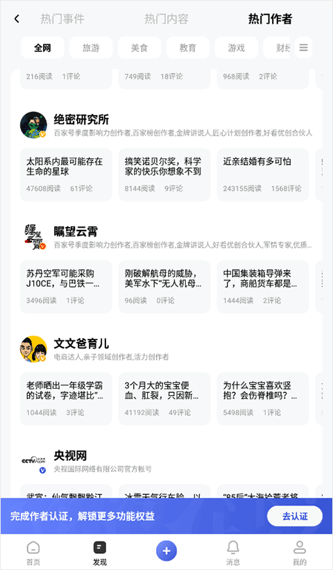 百家号使用教程