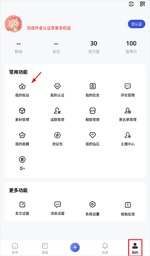 百家号账号管理