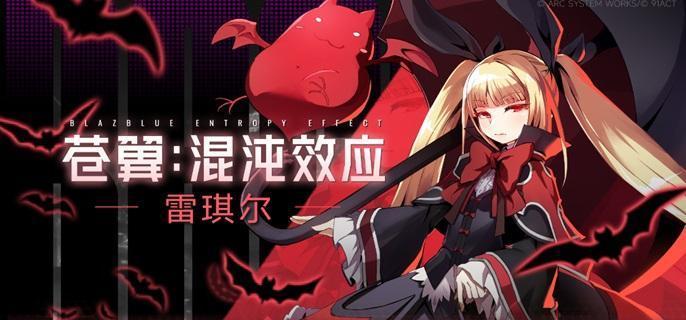 苍翼混沌效应雷其儿风雷流玩法 苍翼混沌效应雷其儿风雷流玩法