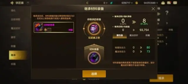 DNF手游装备继承怎么操作 DNF手游装备继承技巧