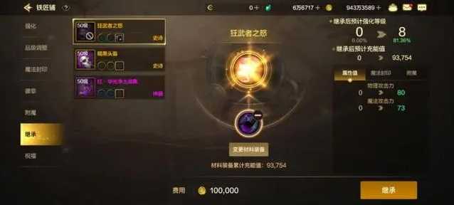 DNF手游装备继承怎么操作 DNF手游装备继承技巧