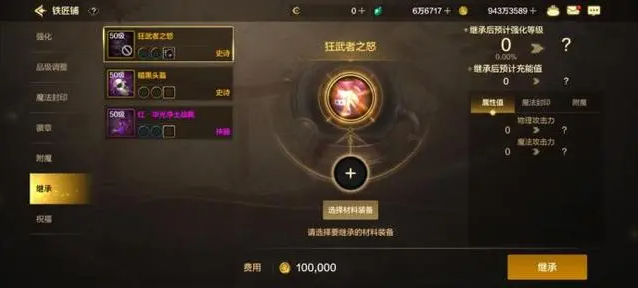 DNF手游装备继承怎么操作 DNF手游装备继承技巧