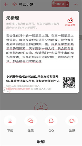 彩云小梦作品分享