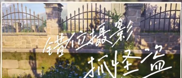 无限暖暖错位摄影怎么拍 无限暖暖错位摄影技巧