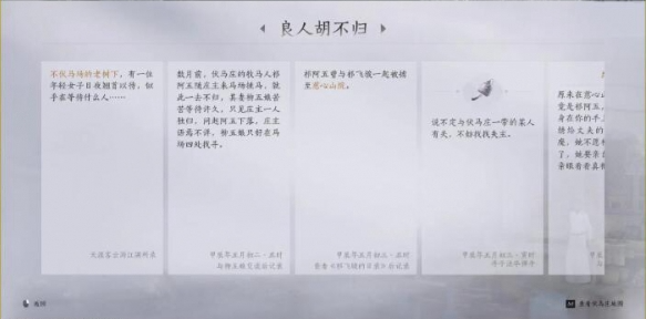 燕云十六声良人胡不归任务攻略