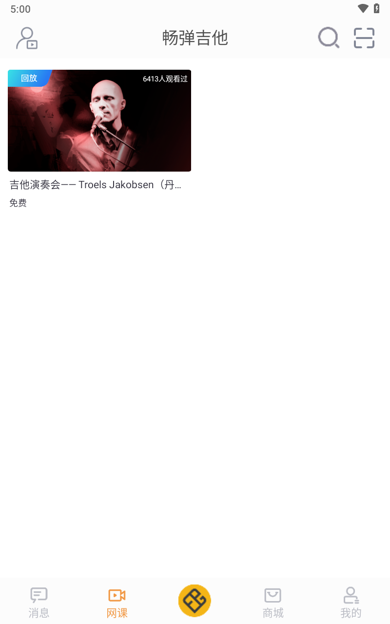畅弹吉他网课