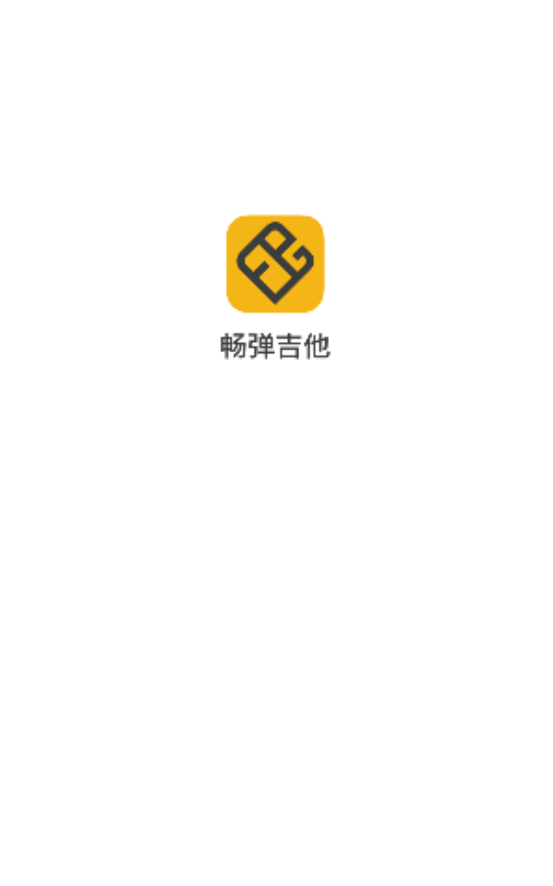 畅弹吉他界面