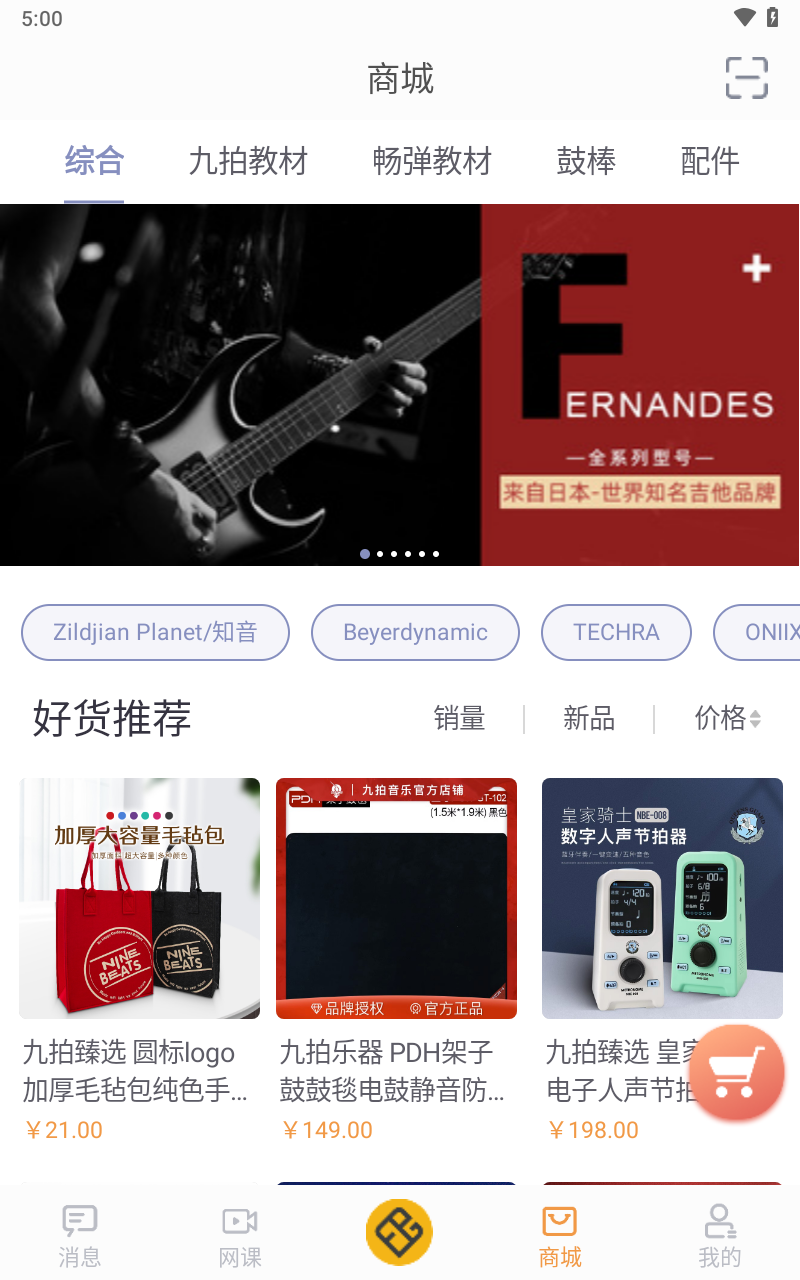 畅弹吉他课程