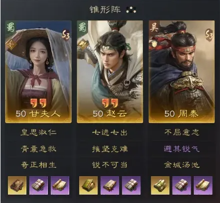 三国谋定天下甘夫人赵云周泰阵容怎么玩 三国谋定天下甘夫人赵云周泰阵容怎么玩