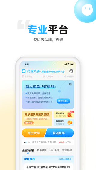 游戏代练平台