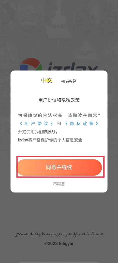用户协议
