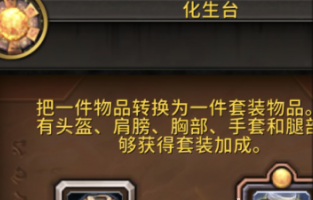 化生台界面