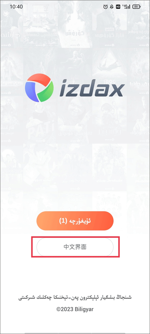 界面切换