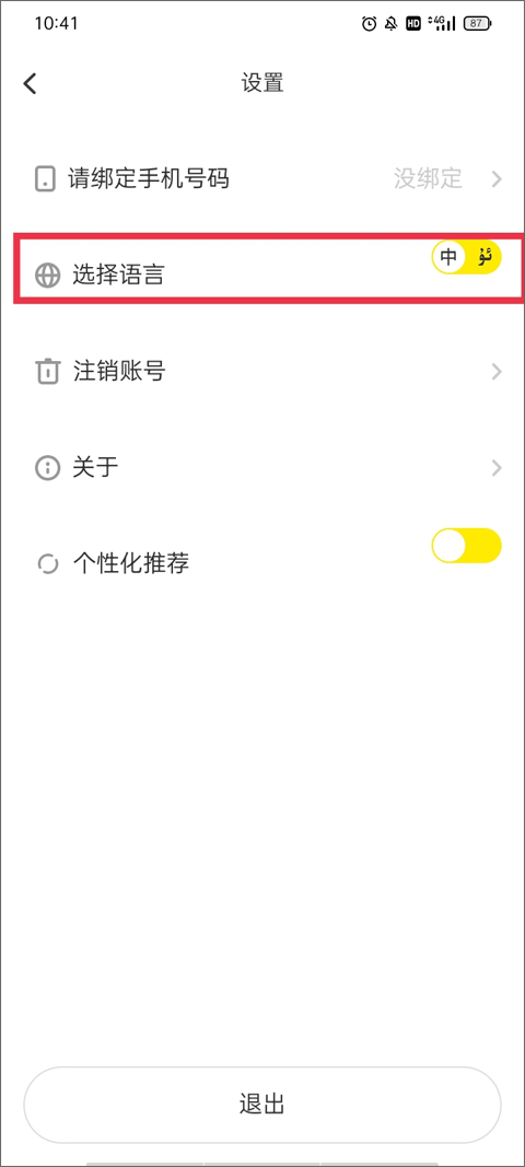 语言选项