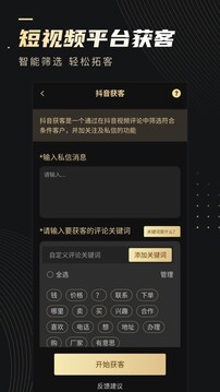 微商助手专业版管理工具