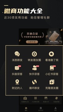 微商助手专业版操作界面